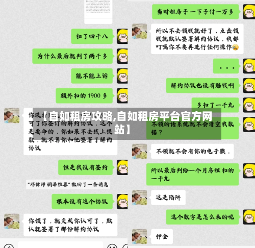 【自如租房攻略,自如租房平台官方网站】-第1张图片
