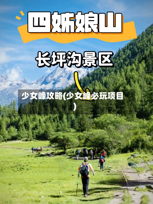 少女峰攻略(少女峰必玩项目)-第1张图片