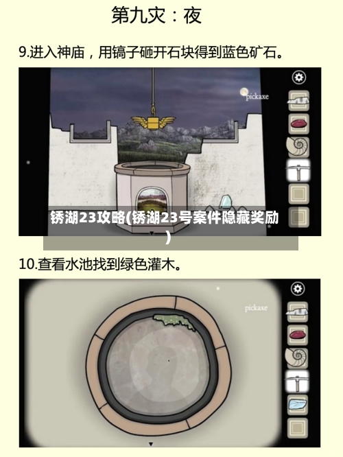 锈湖23攻略(锈湖23号案件隐藏奖励)-第1张图片