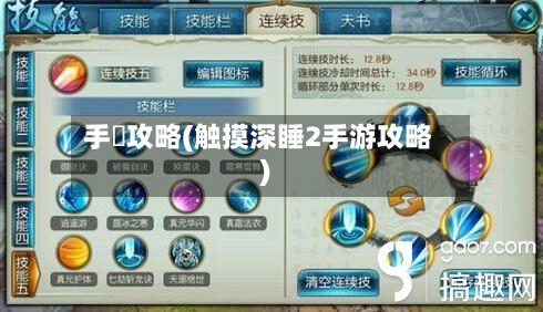 手遊攻略(触摸深睡2手游攻略)-第1张图片