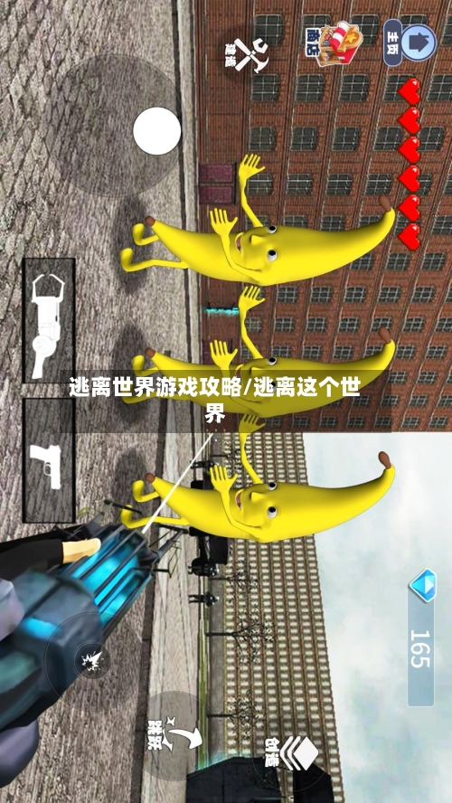 逃离世界游戏攻略/逃离这个世界-第1张图片