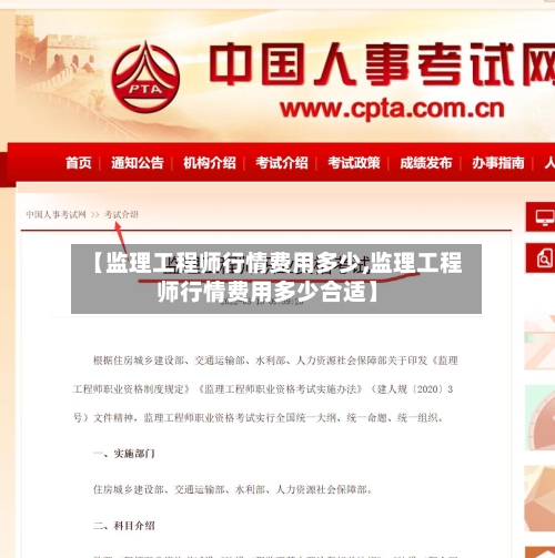 【监理工程师行情费用多少,监理工程师行情费用多少合适】-第1张图片