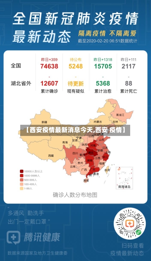 【西安疫情最新消息今天,西安 疫情】-第1张图片