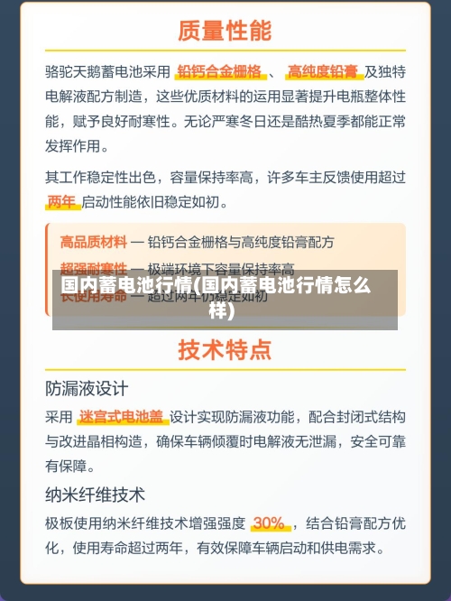 国内蓄电池行情(国内蓄电池行情怎么样)-第1张图片