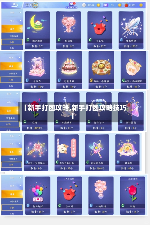 【新手打团攻略,新手打团攻略技巧】-第1张图片