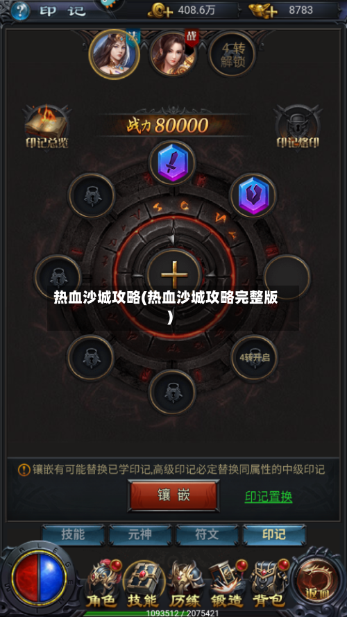 热血沙城攻略(热血沙城攻略完整版)-第1张图片