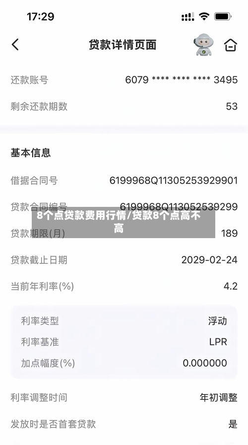 8个点贷款费用行情/贷款8个点高不高-第1张图片