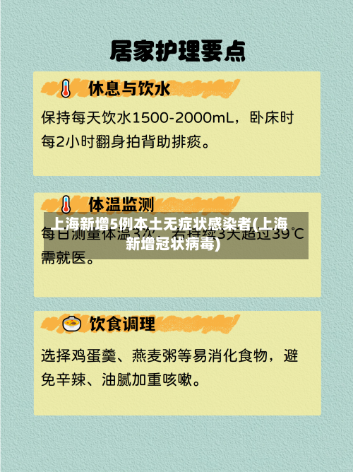上海新增5例本土无症状感染者(上海新增冠状病毒)-第1张图片