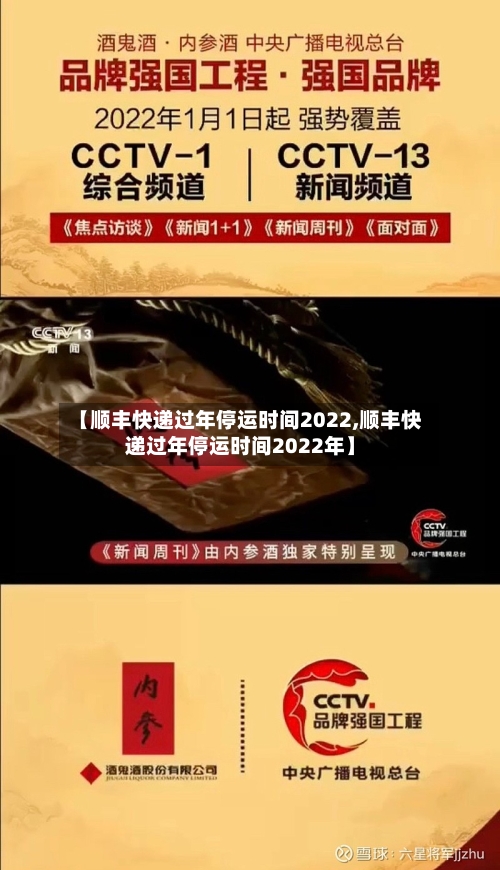 【顺丰快递过年停运时间2022,顺丰快递过年停运时间2022年】-第1张图片