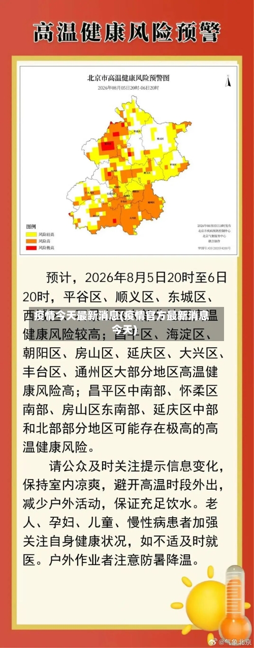 疫情今天最新消息(疫情官方最新消息今天)-第1张图片