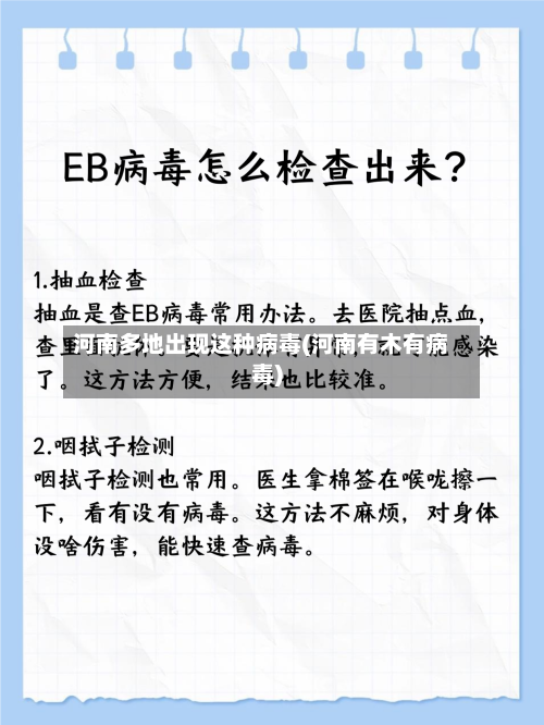 河南多地出现这种病毒(河南有木有病毒)-第1张图片