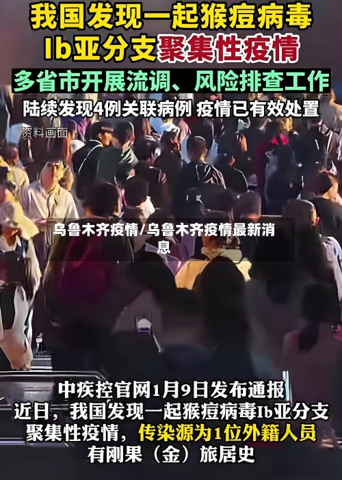 乌鲁木齐疫情/乌鲁木齐疫情最新消息-第1张图片