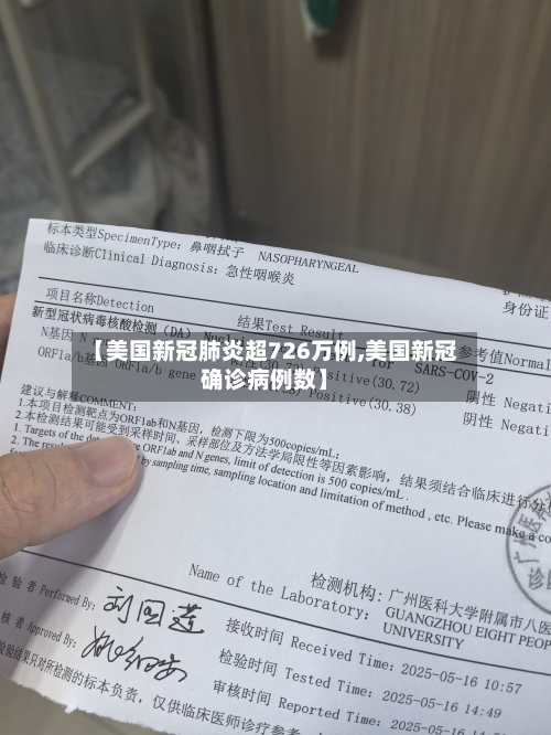 【美国新冠肺炎超726万例,美国新冠确诊病例数】-第1张图片