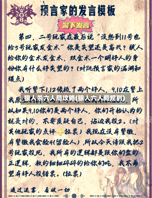 狼人杀六人局攻略(狼人六人局规则)-第1张图片