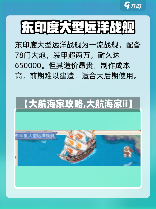 【大航海家攻略,大航海家ii】-第1张图片