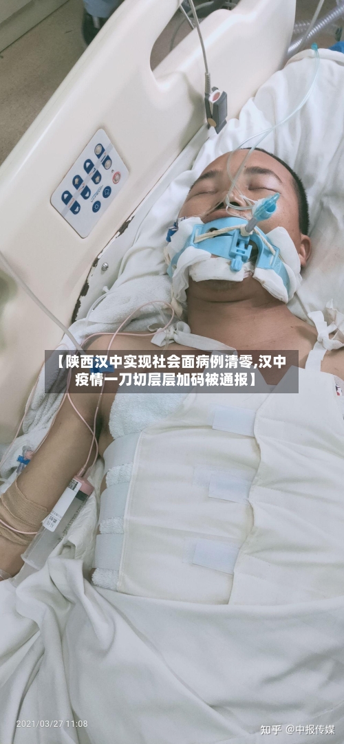 【陕西汉中实现社会面病例清零,汉中疫情一刀切层层加码被通报】-第1张图片