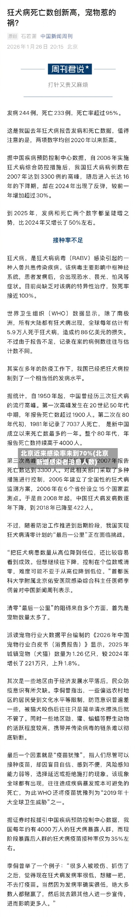 北京近来感染率未到70%(北京新增感染者治愈人数)-第1张图片