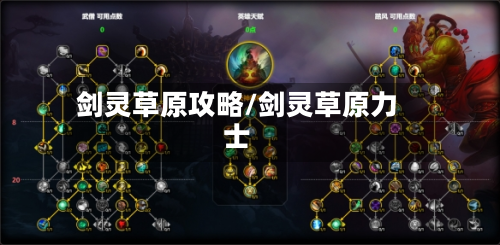 剑灵草原攻略/剑灵草原力士-第1张图片