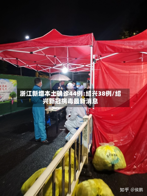浙江新增本土确诊44例:绍兴38例/绍兴新冠病毒最新消息-第1张图片