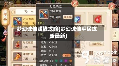 梦幻诛仙赚钱攻略(梦幻诛仙平民攻略最新)-第1张图片