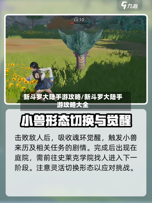 新斗罗大陆手游攻略/新斗罗大陆手游攻略大全-第1张图片