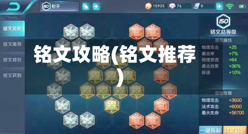 铭文攻略(铭文推荐)-第1张图片