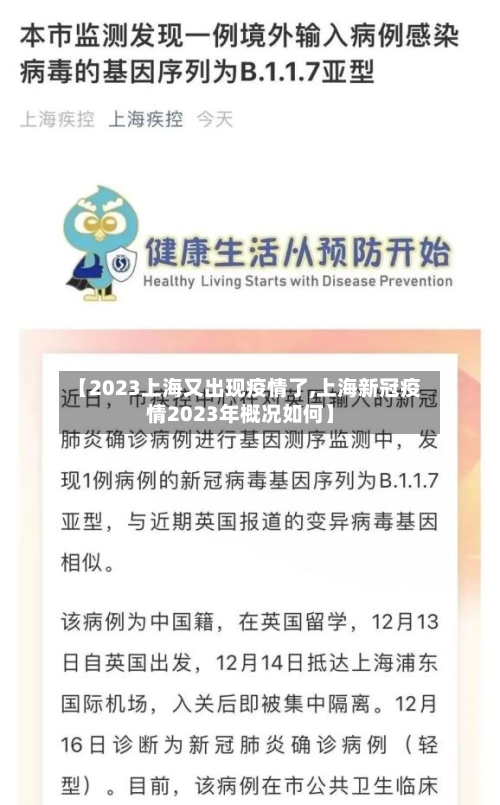 【2023上海又出现疫情了,上海新冠疫情2023年概况如何】-第1张图片