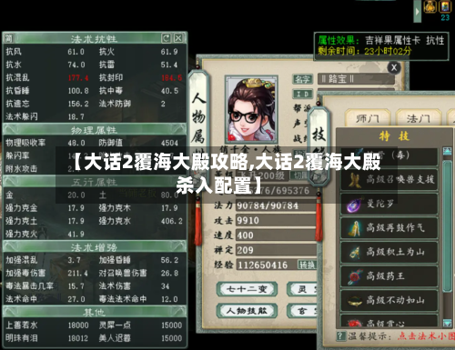 【大话2覆海大殿攻略,大话2覆海大殿杀入配置】-第1张图片