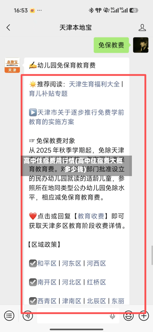 高中住宿费用行情(高中住宿费大概多少钱)-第1张图片