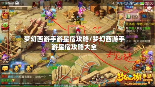 梦幻西游手游星宿攻略/梦幻西游手游星宿攻略大全-第1张图片