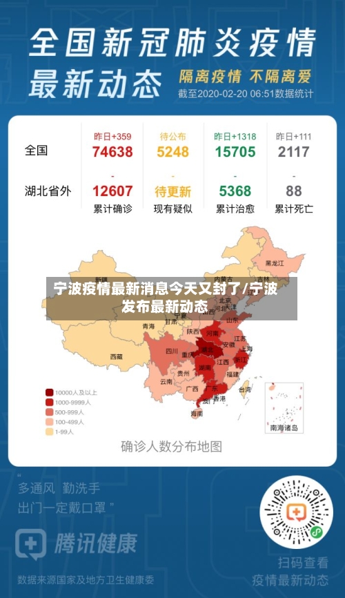 宁波疫情最新消息今天又封了/宁波发布最新动态-第2张图片