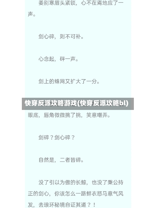 快穿反派攻略游戏(快穿反派攻略bl)-第1张图片