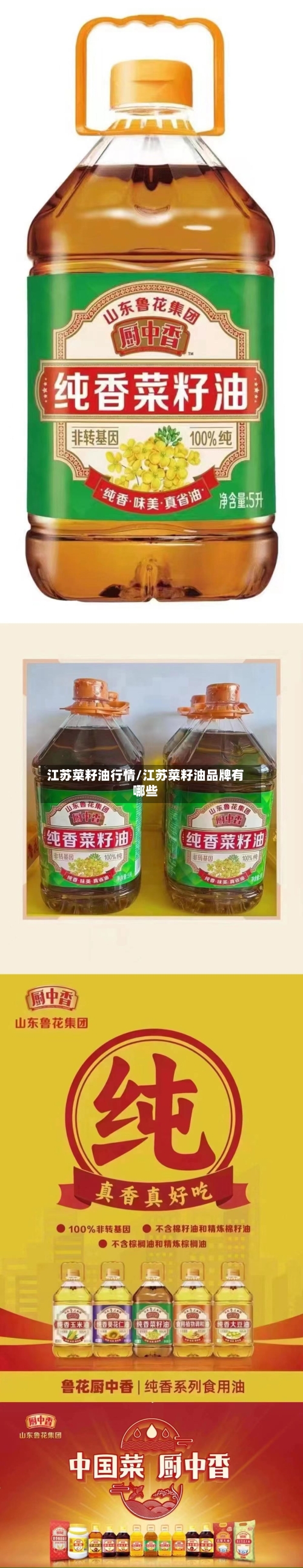 江苏菜籽油行情/江苏菜籽油品牌有哪些-第1张图片