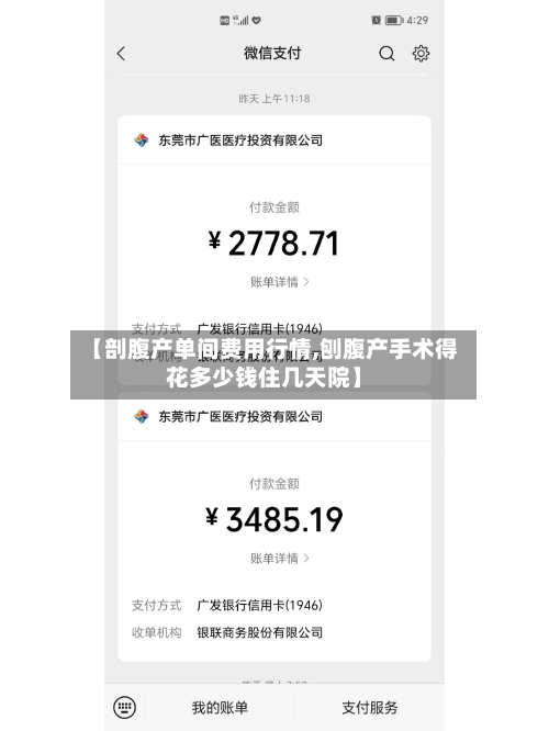 【剖腹产单间费用行情,刨腹产手术得花多少钱住几天院】-第1张图片