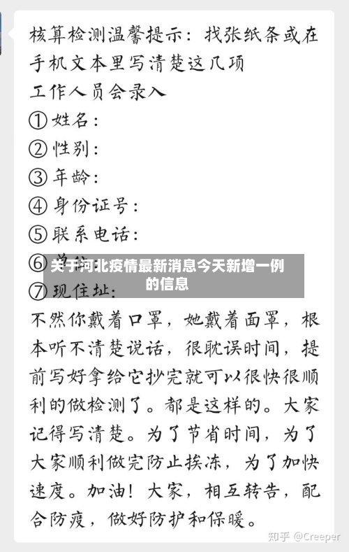 关于河北疫情最新消息今天新增一例的信息-第1张图片
