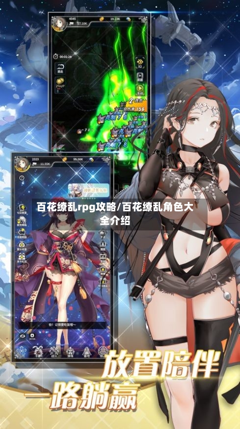 百花缭乱rpg攻略/百花缭乱角色大全介绍-第1张图片