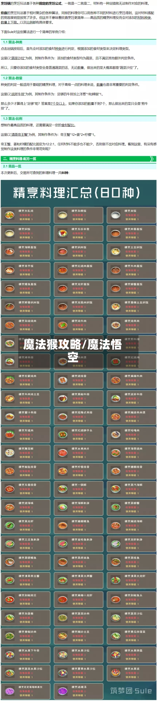 魔法猴攻略/魔法悟空-第1张图片