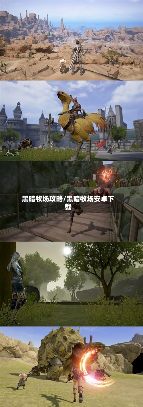 黑暗牧场攻略/黑暗牧场安卓下载-第1张图片