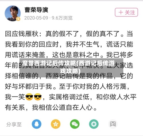 魔兽西游记后传攻略(西游记后传游戏攻略)-第1张图片