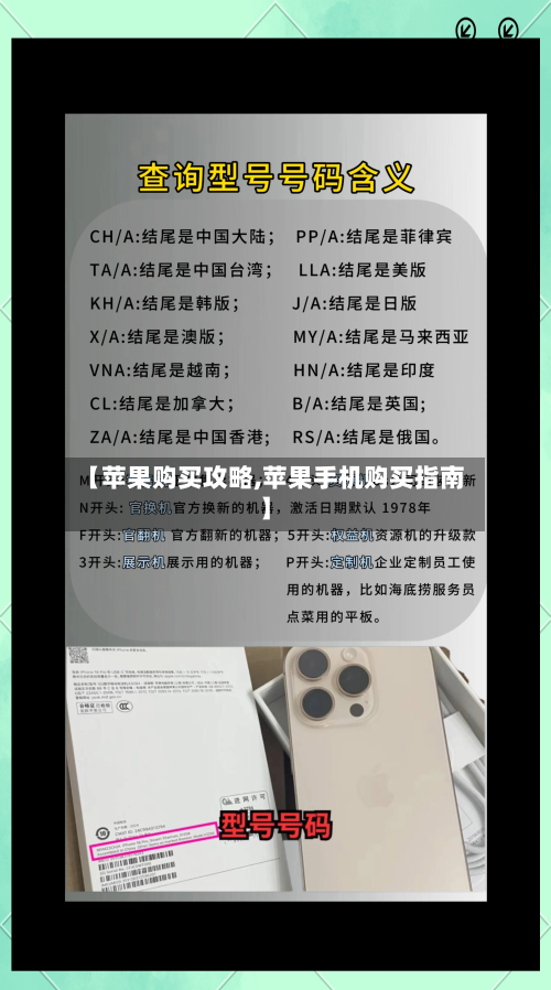 【苹果购买攻略,苹果手机购买指南】-第1张图片