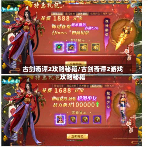 古剑奇谭2攻略秘籍/古剑奇谭2游戏攻略秘籍-第1张图片