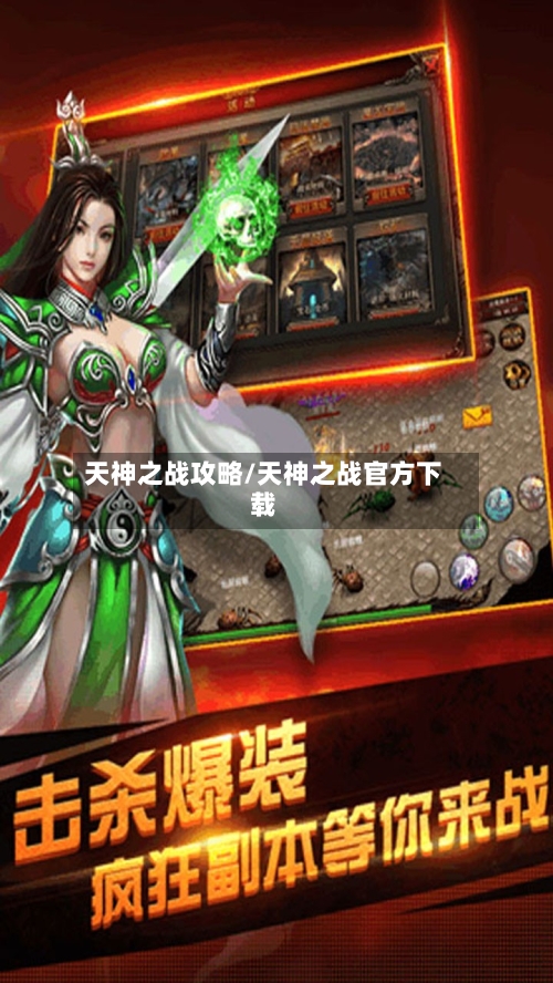 天神之战攻略/天神之战官方下载-第1张图片