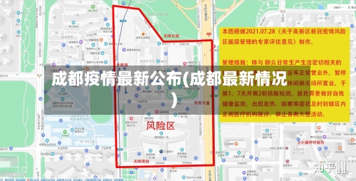 成都疫情最新公布(成都最新情况)-第1张图片