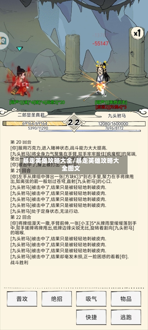 暴走英雄攻略大全/暴走英雄攻略大全图文-第1张图片