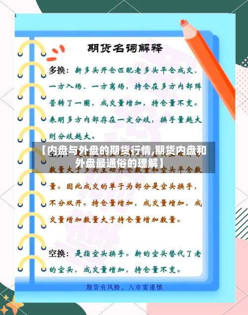 【内盘与外盘的期货行情,期货内盘和外盘最通俗的理解】-第1张图片