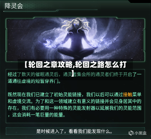 【轮回之章攻略,轮回之路怎么打】-第1张图片