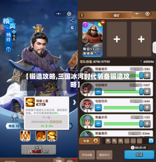 【锻造攻略,三国冰河时代装备锻造攻略】-第1张图片
