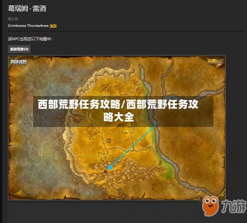 西部荒野任务攻略/西部荒野任务攻略大全-第1张图片