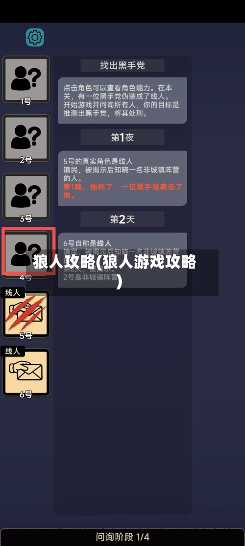 狼人攻略(狼人游戏攻略)-第1张图片