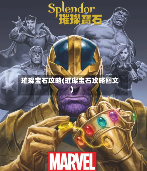 璀璨宝石攻略(璀璨宝石攻略图文)-第1张图片